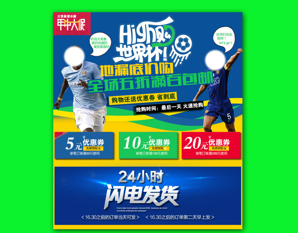 淘宝年中大促世界杯双节主图促销模板下载(图