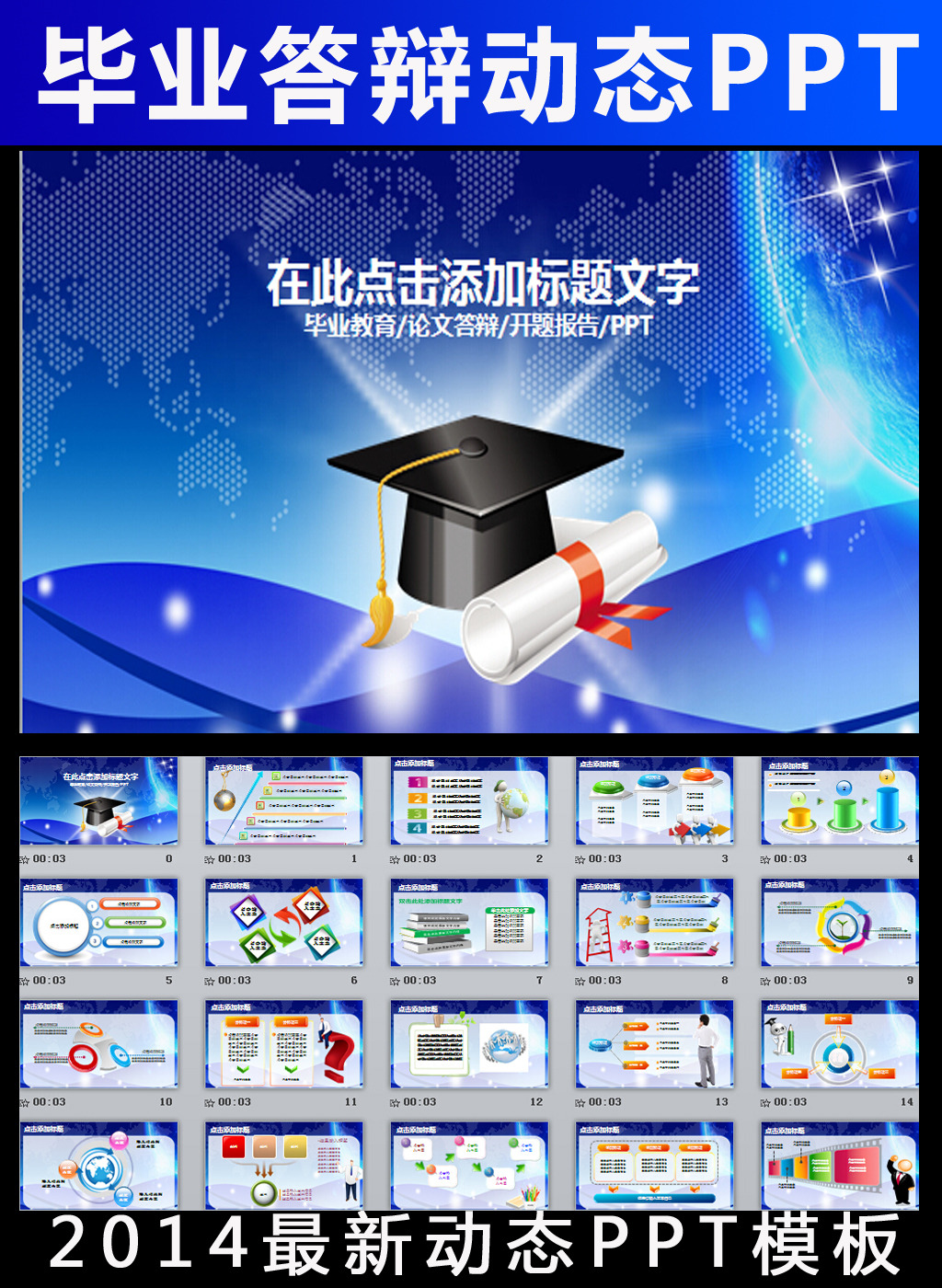 蓝色大气毕业设计论文答辩PPT模板模板下载(