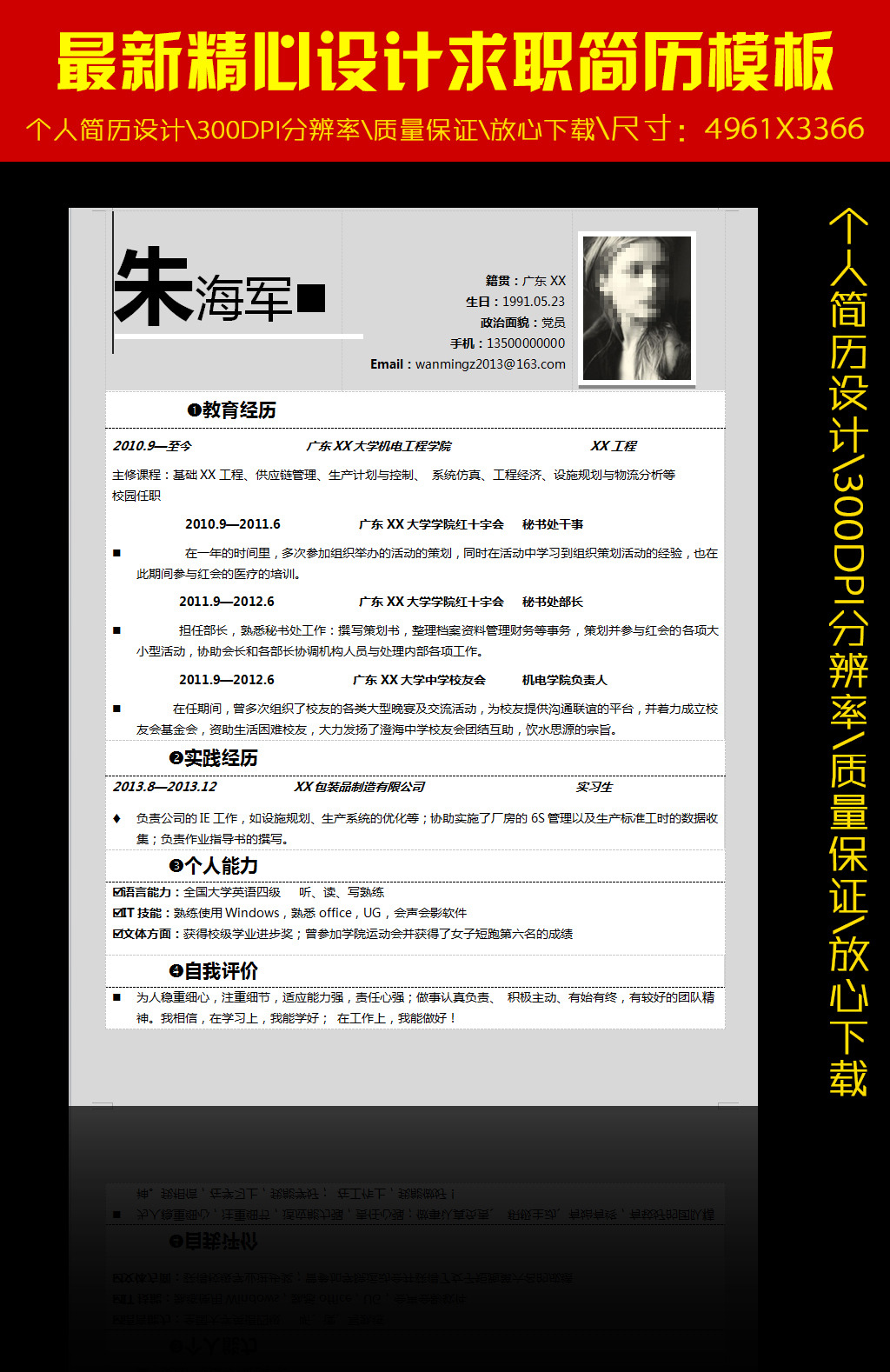 个人简历 求职简历 设计师简历 外企简历 应聘简历 大学生 简历模板图片