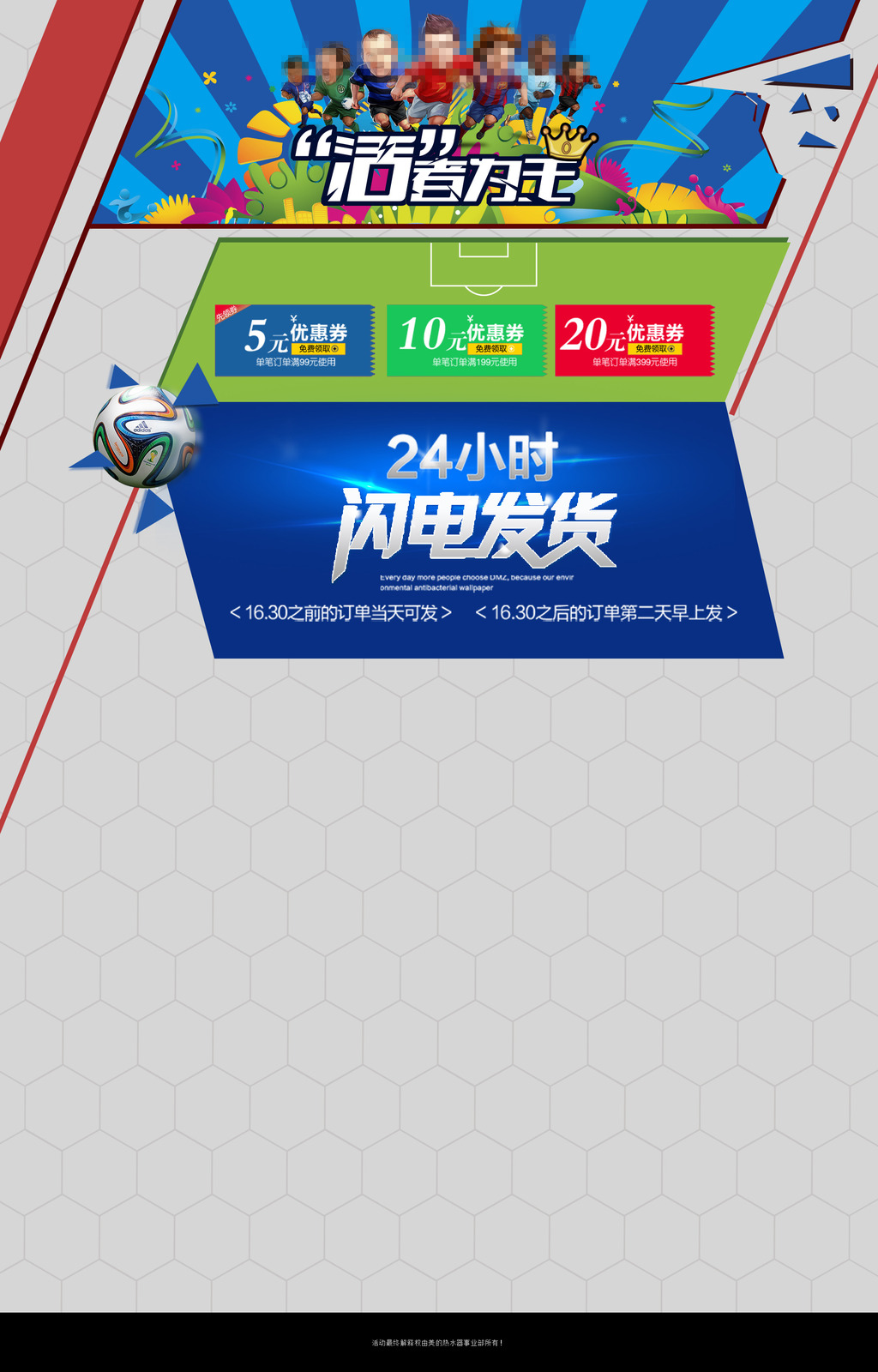 淘宝天猫世界杯年中大促首页装修模板下载(图