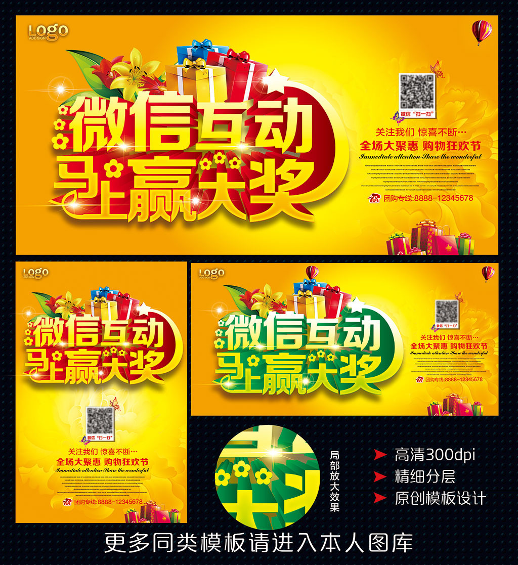 微信海报促销设计模板下载(图片编号:1210601