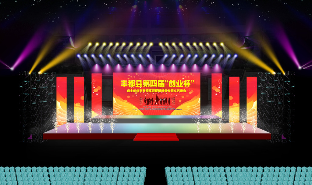 庆典晚会舞台舞美设计效果图 庆典晚会舞台舞美设计效果图