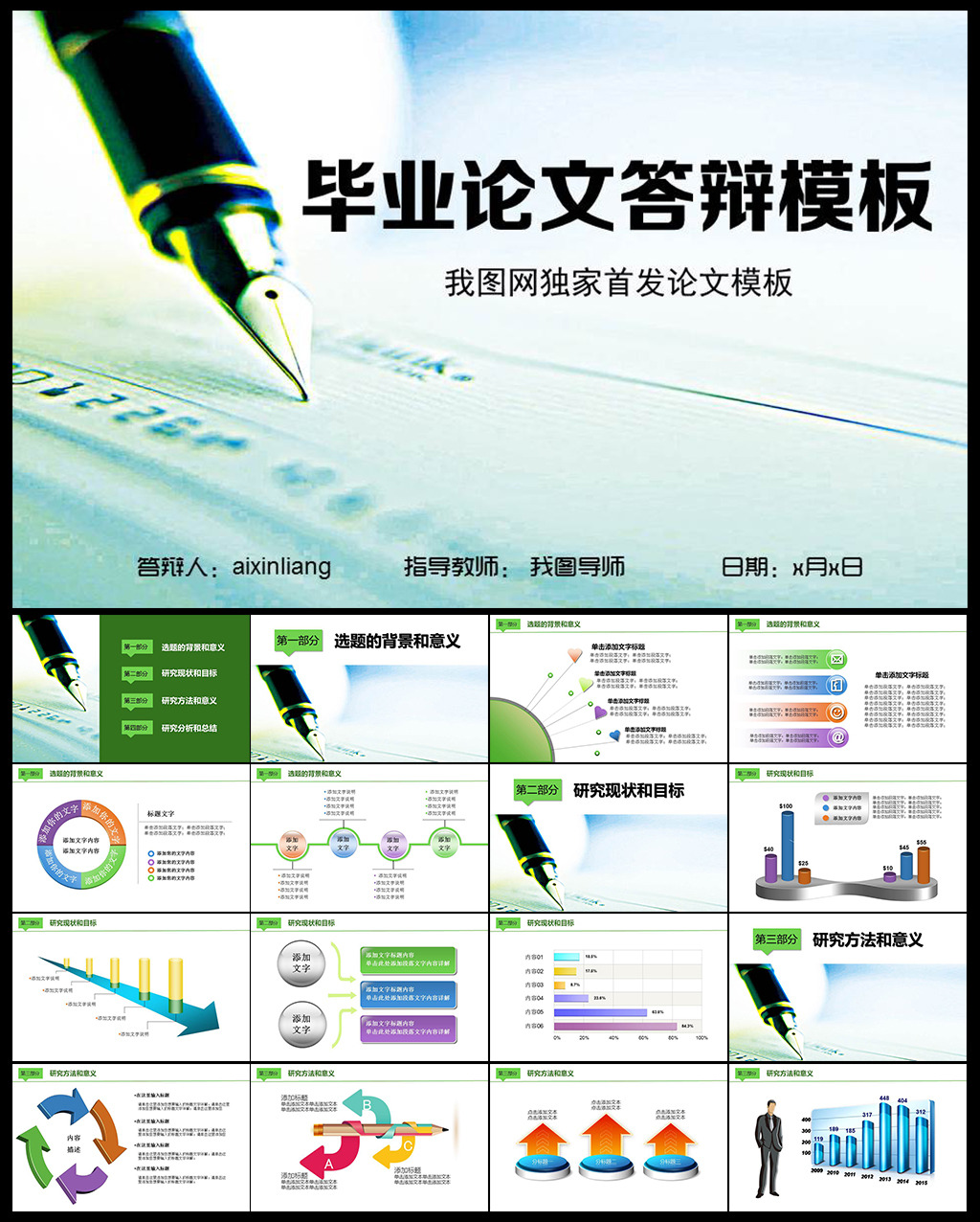 大气简洁严谨毕业设计论文答辩ppt模板下载