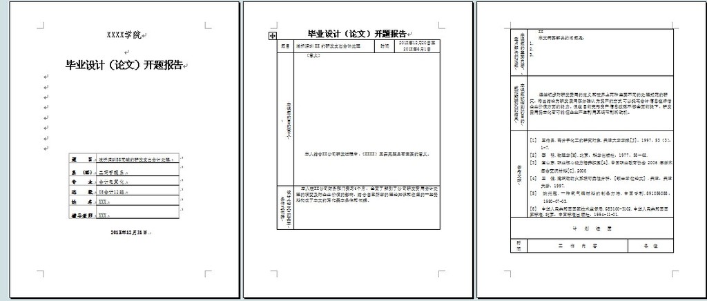 会计电算化毕业设计模板下载(图片编号:12106