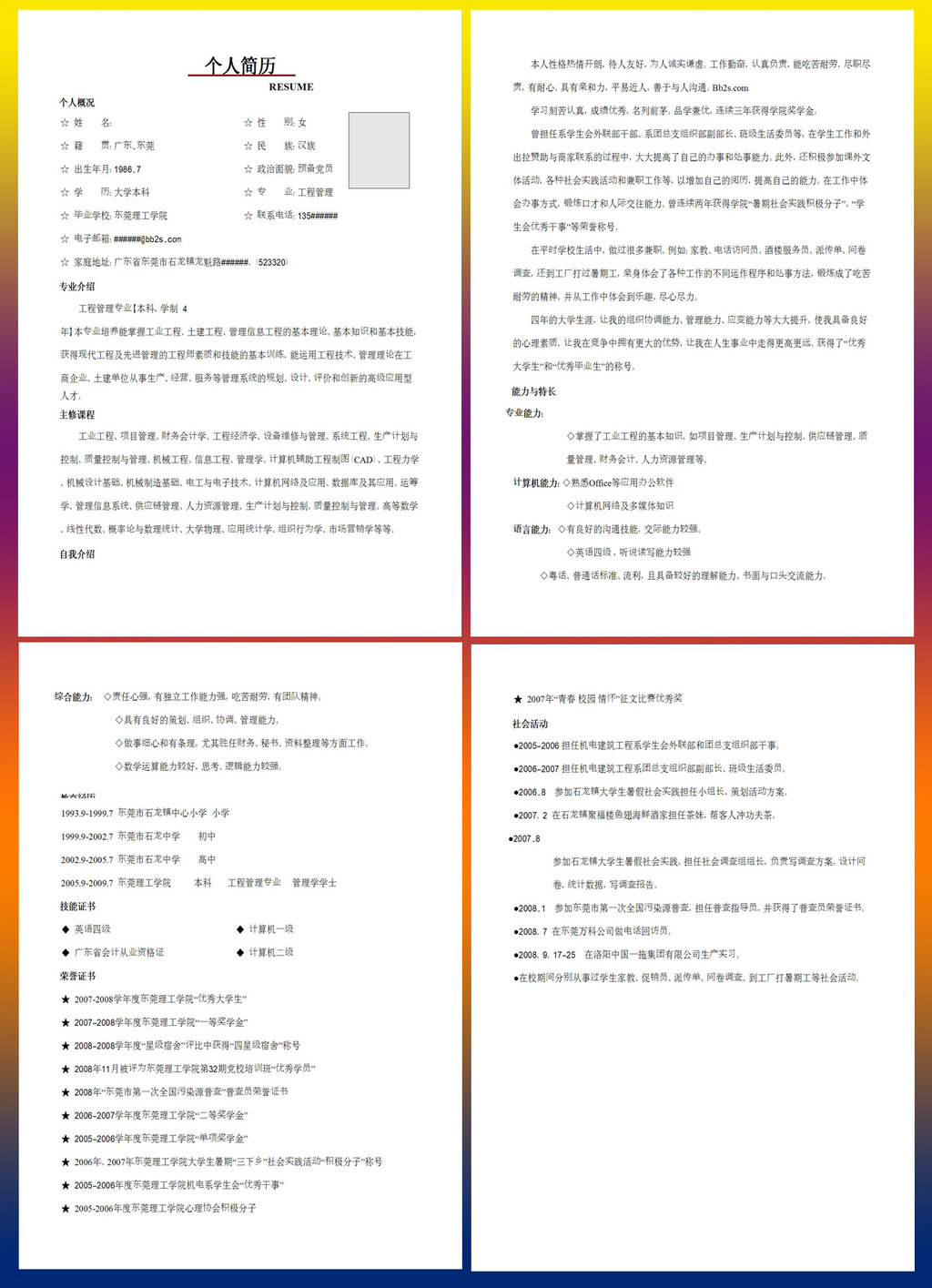 工程管理毕业生求职简历word模板图片