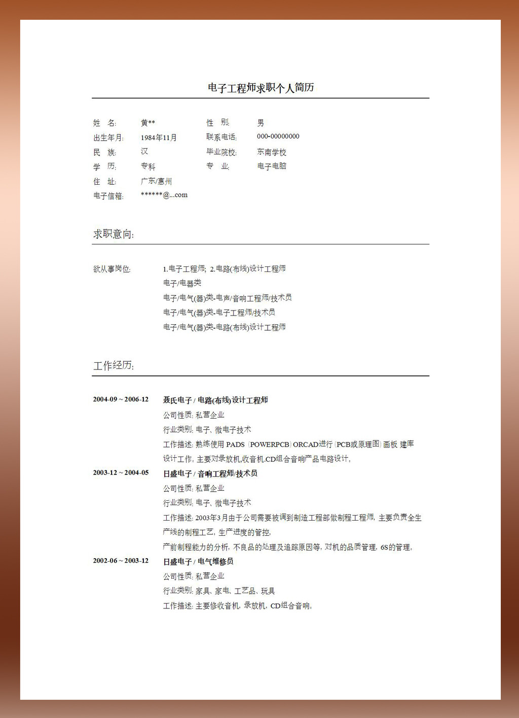 电子工程师求职个人简历图片