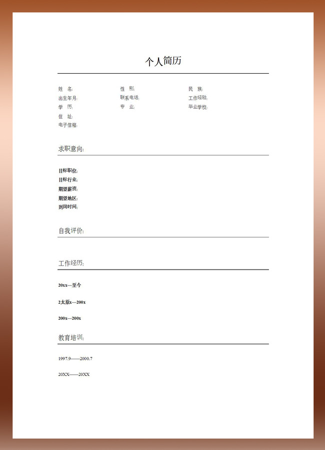 医生个人简历图片
