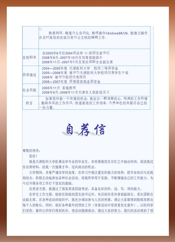 医大学生个人简历模板下载(图片编号:12106908)图片