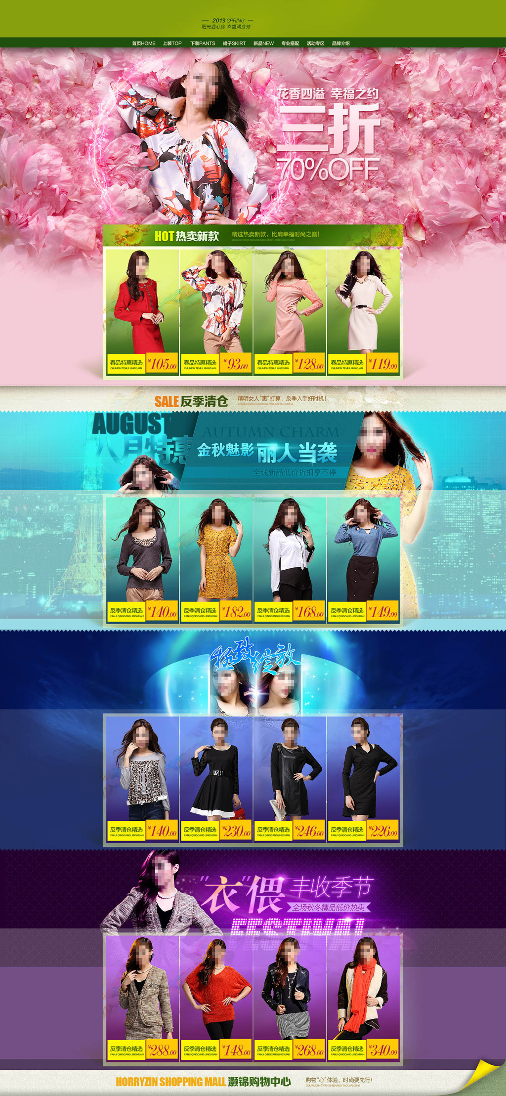 <em>淘宝潮流女装</em>首页模板设计模板下载(图片编号