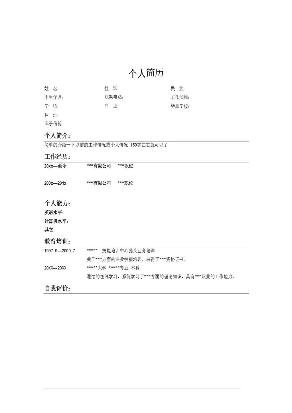 在校大学生个人简历模板下载(图片编号:12107082)图片