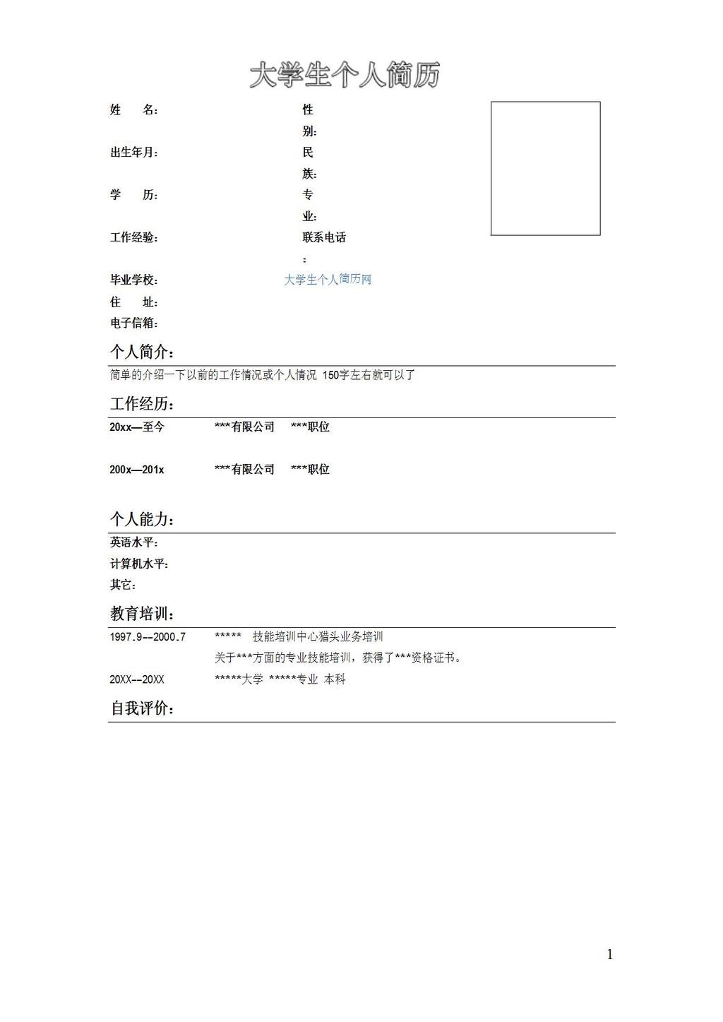 表格式个人简历模板模板下载(图片编号:12107094)图片