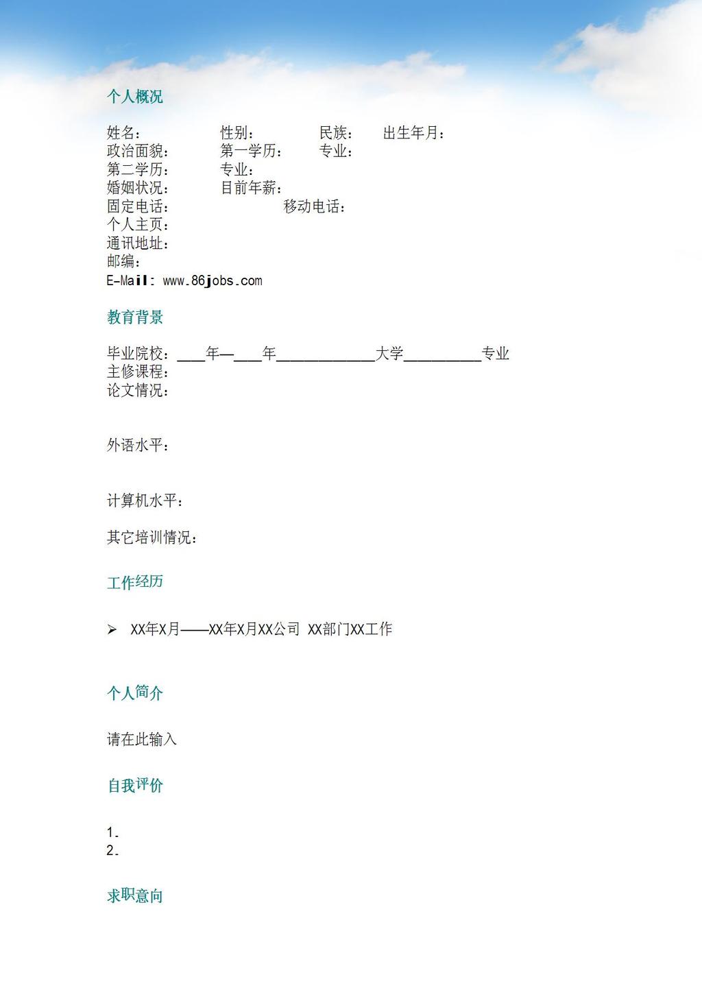 本科实习生个人简历模板下载(图片编号:12107162)图片