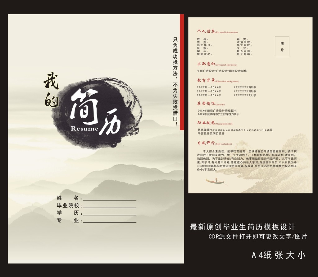最新毕业生求职简历模板图片