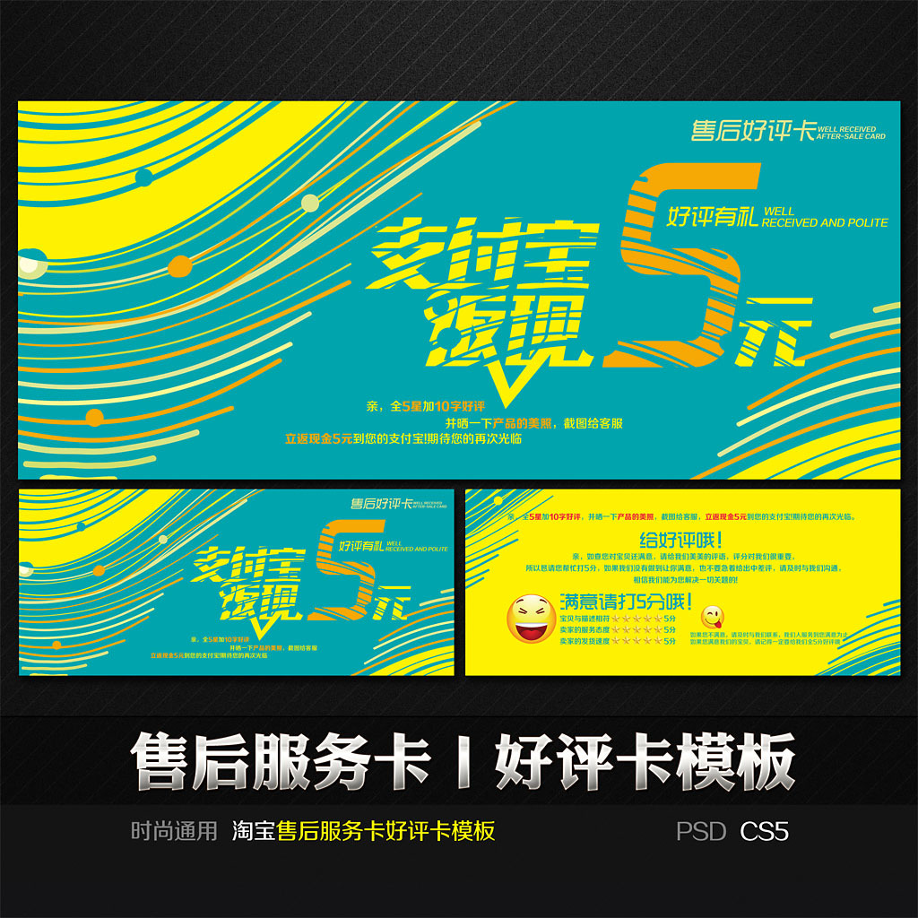 创意线条售后服务好评卡模板模板下载(图片编