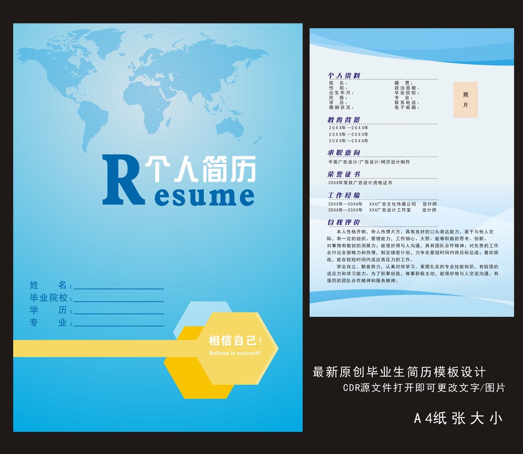 简约大气个人简历模板模板下载(图片编号:12107667)图片