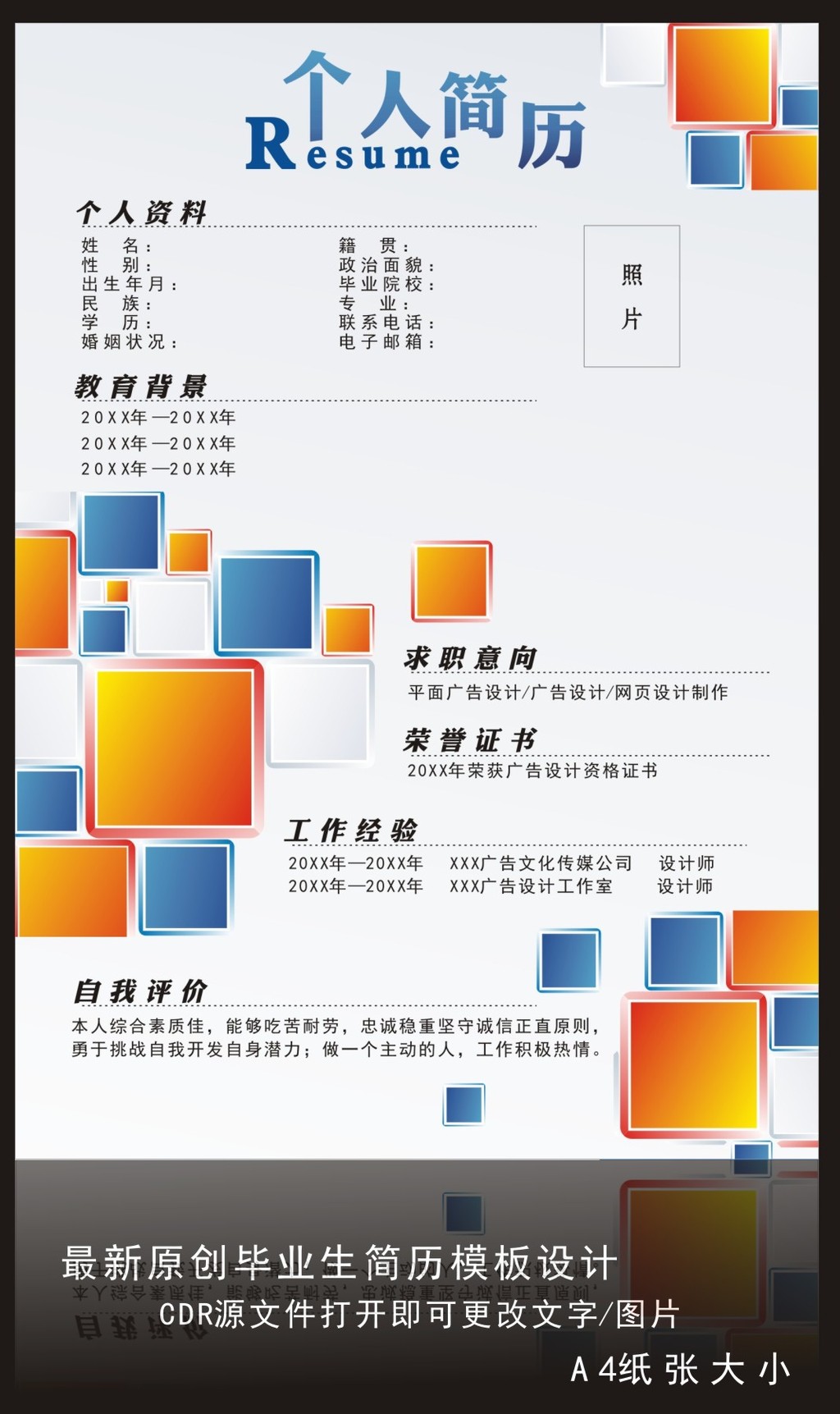 简约时尚个性求职简历模板模板下载(图片编号:)图片