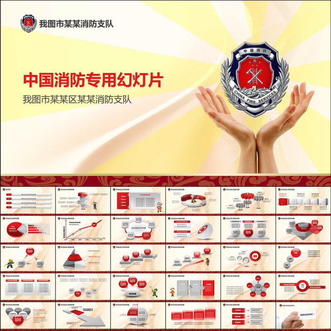 消防局火灾救援消防培训消防队ppt模板下载(图