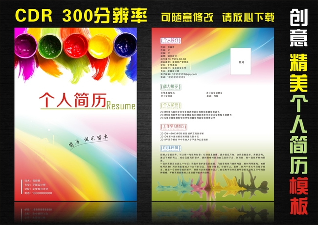 找工作简历简历素材 个人简历图片