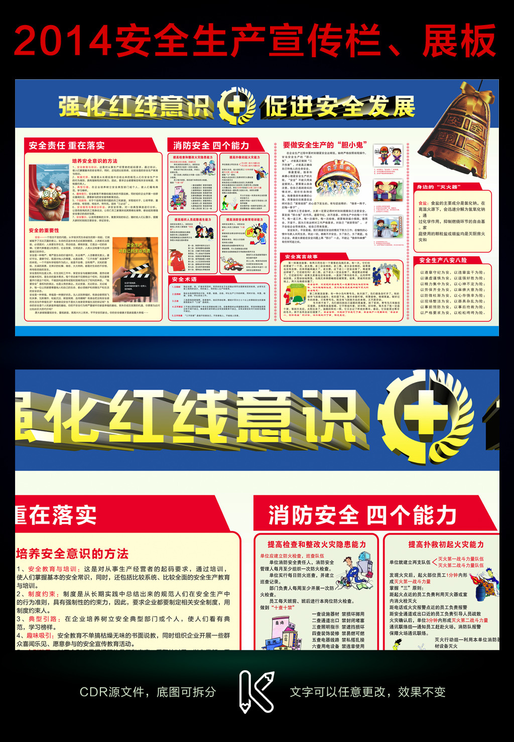 2014年消防安全生产月展板宣传栏模板下载(图