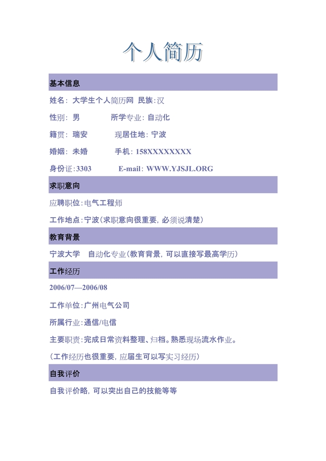 电气自动化个人简历模板下载(图片编号:12108310)图片