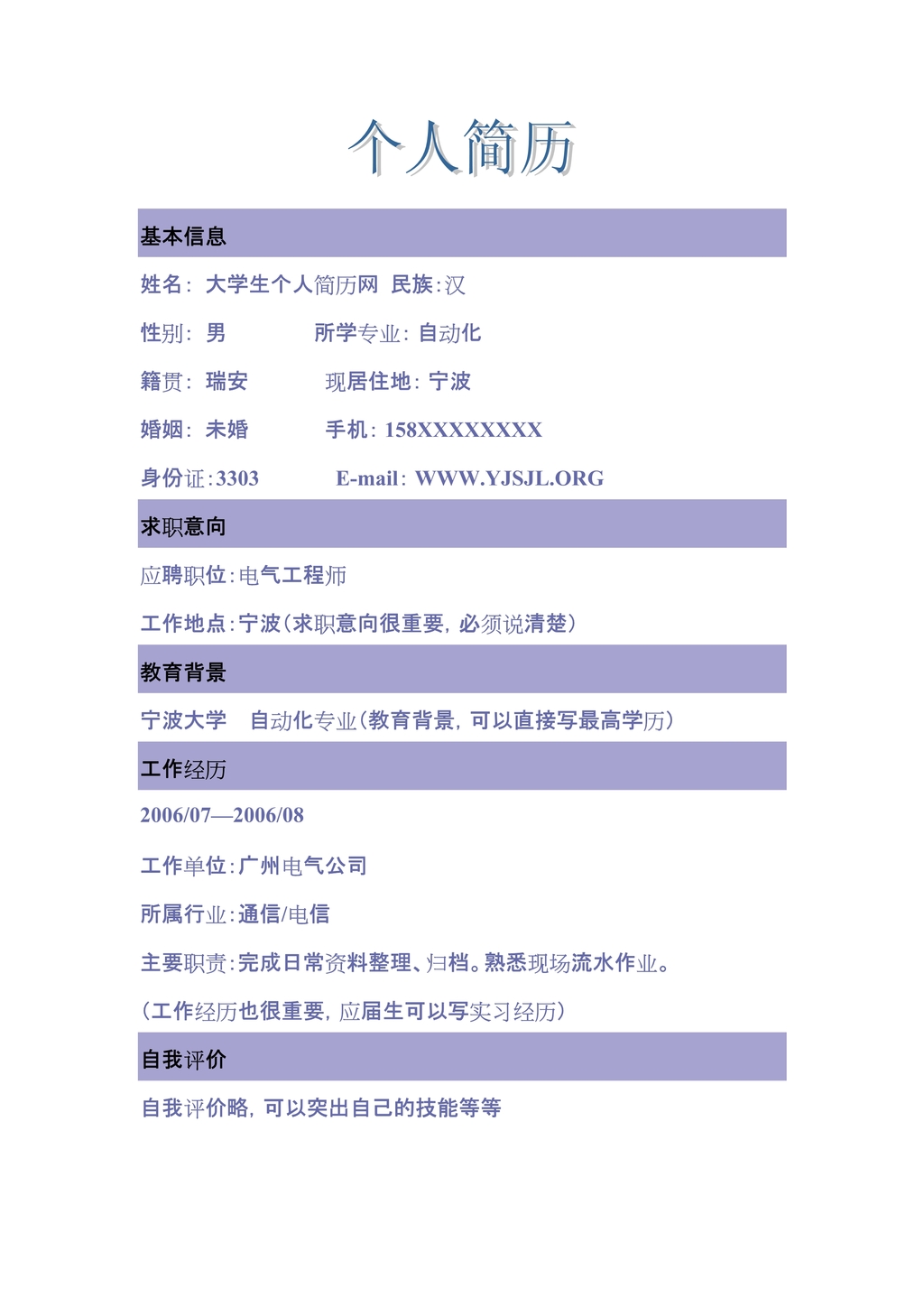 电气自动化个人简历图片