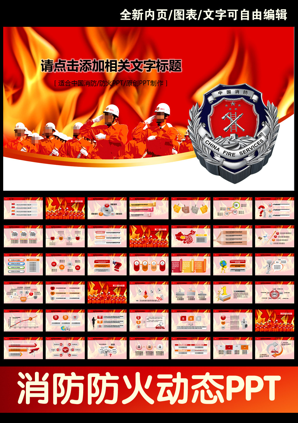 消防队公安消防局武警动态PPT模板演习模板下