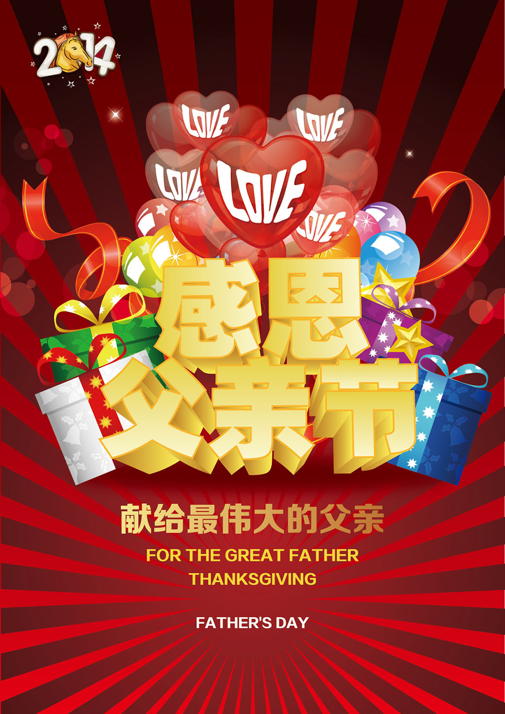 感恩父亲节活动促销海报模板下载(图片编号:1