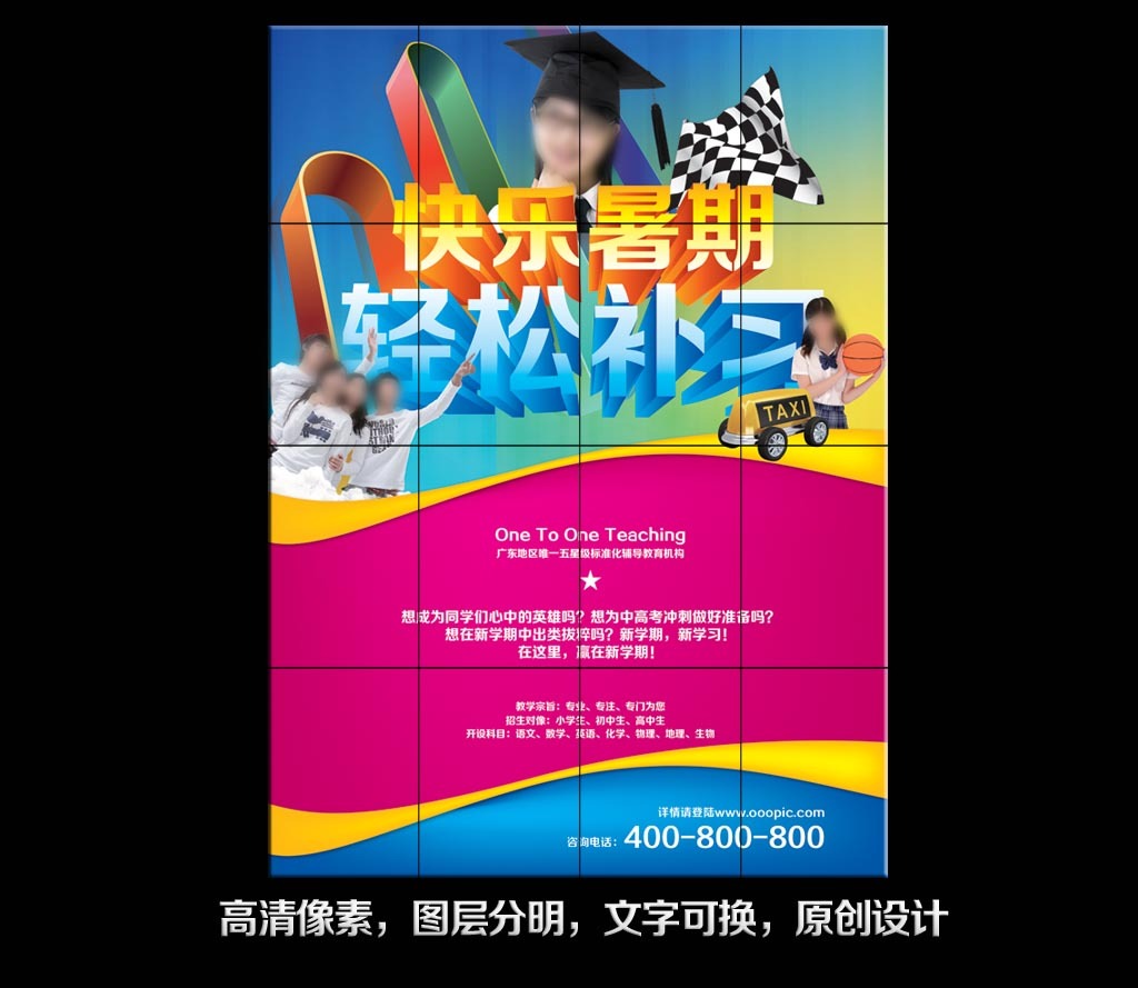 精品psd暑假培训班招生海报宣传模板下载(图片
