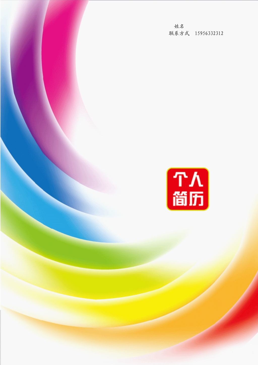 舞蹈老师个人简历模板模板下载(图片编号:121