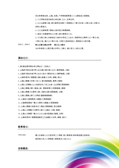 音乐专业个人简历模板图片