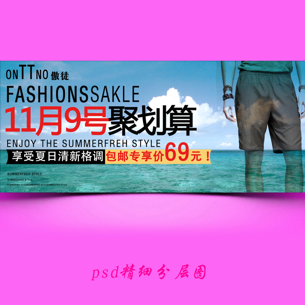 <em>淘宝夏季男士短裤</em>海报模板下载(图片编号:121