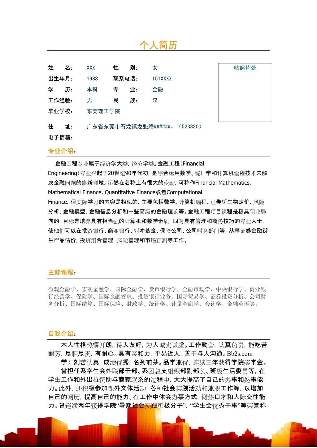 金融管理个人简历模板下载(图片编号:12109580)_word图片