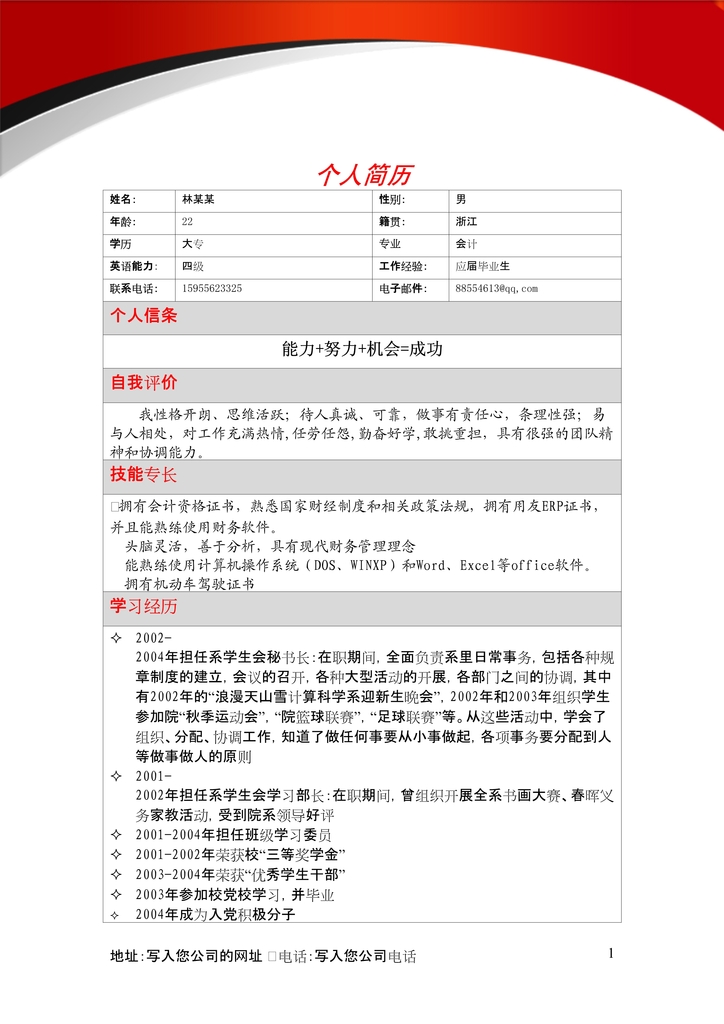 会计个人简历模板模板下载(图片编号:12109804)图片