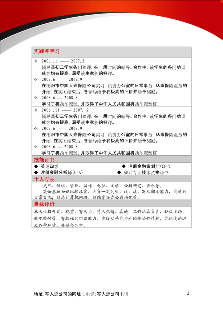 会计个人简历模板图片