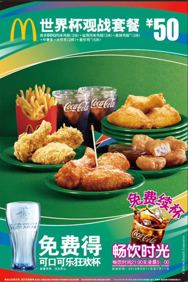 世界杯主题餐饮促销宣传海报模板下载(图片编