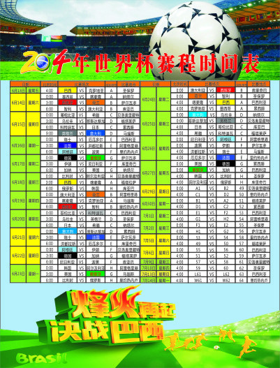 2014世界杯赛程时间表模板下载(图片编号:121