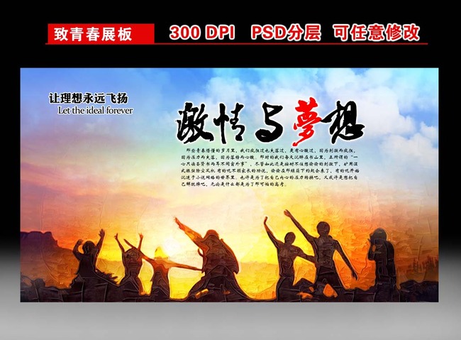激情梦想图片下载奋斗致青春