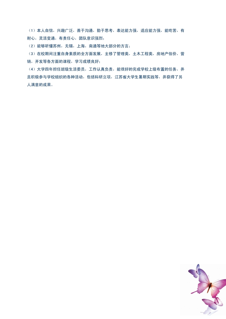 营销策划岗位个人简历word模板模板下载(图片