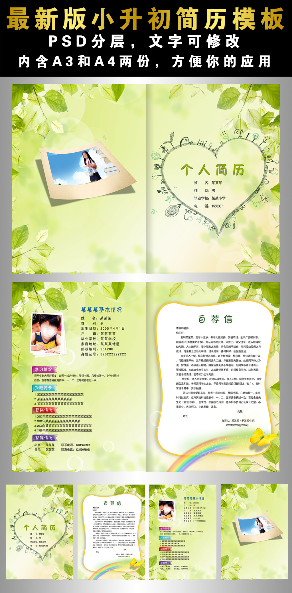 新版小升初简历模板模板下载图片