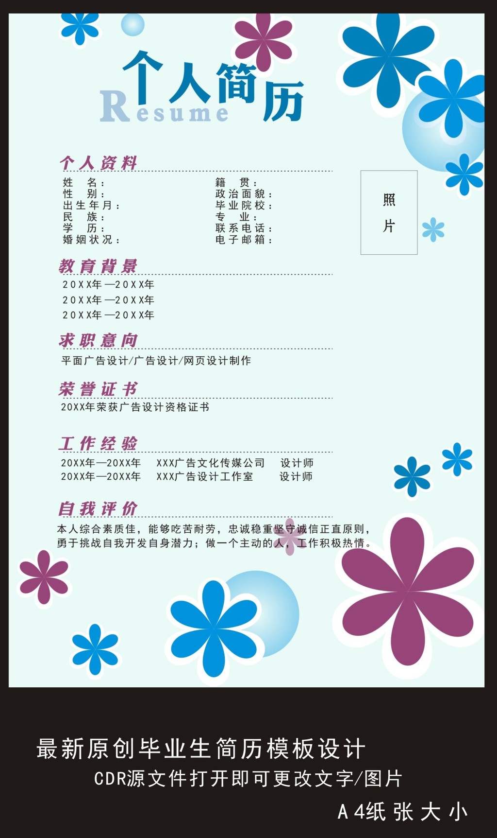 毕业生个人求职面试简历模板图片