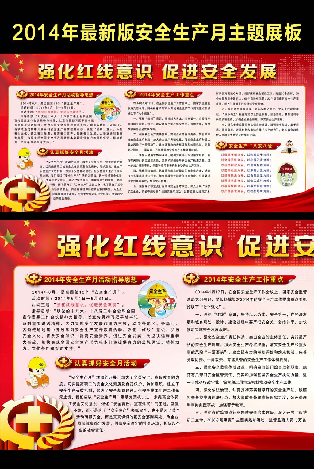 2014年全国安全生产月宣传展板模板下载(图片编号:12111258)_2014安全生产月展板_展板设计_我图网weili.ooopic.com
