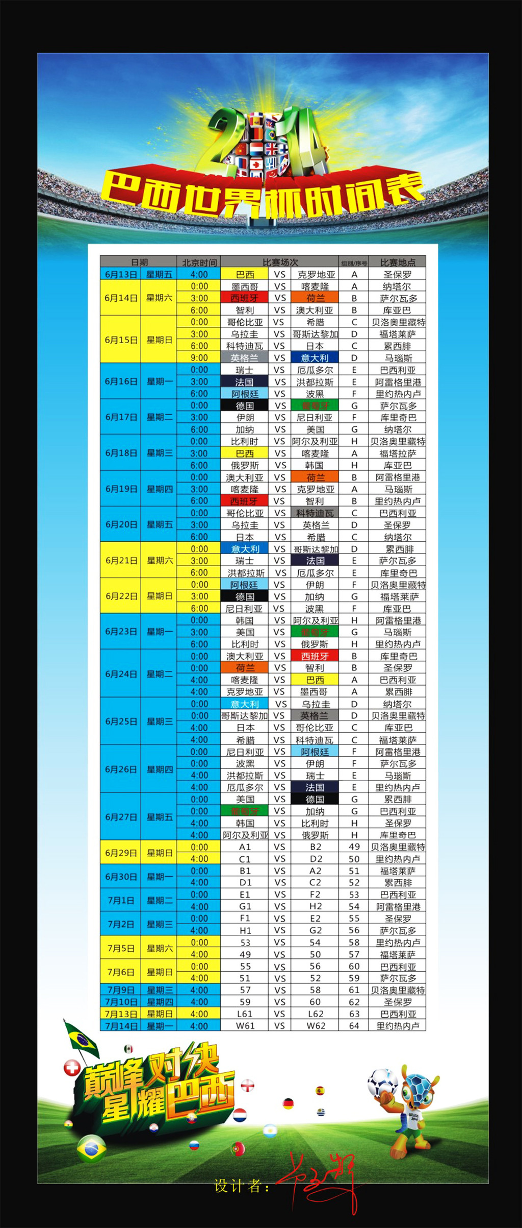 2014巴西世界杯时间表模板下载(图片编号:121