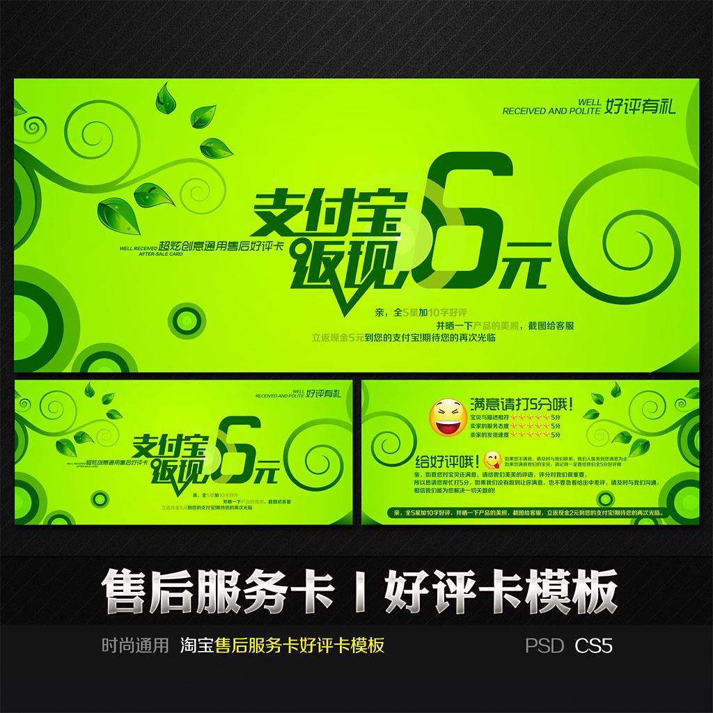 绿色创意售后服务好评卡模板模板下载(图片编