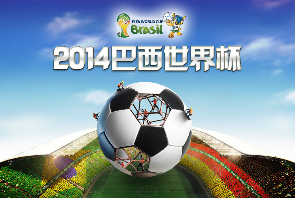 巴西世界杯海报模板下载(图片编号:12112716)_2014巴西世界杯_海报设计_我图网weili.ooopic.com