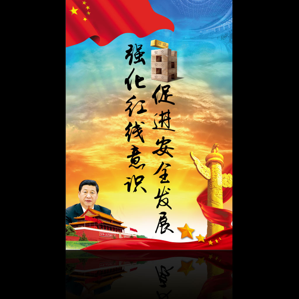 安全生产月海报设计模板下载模板下载(图片编