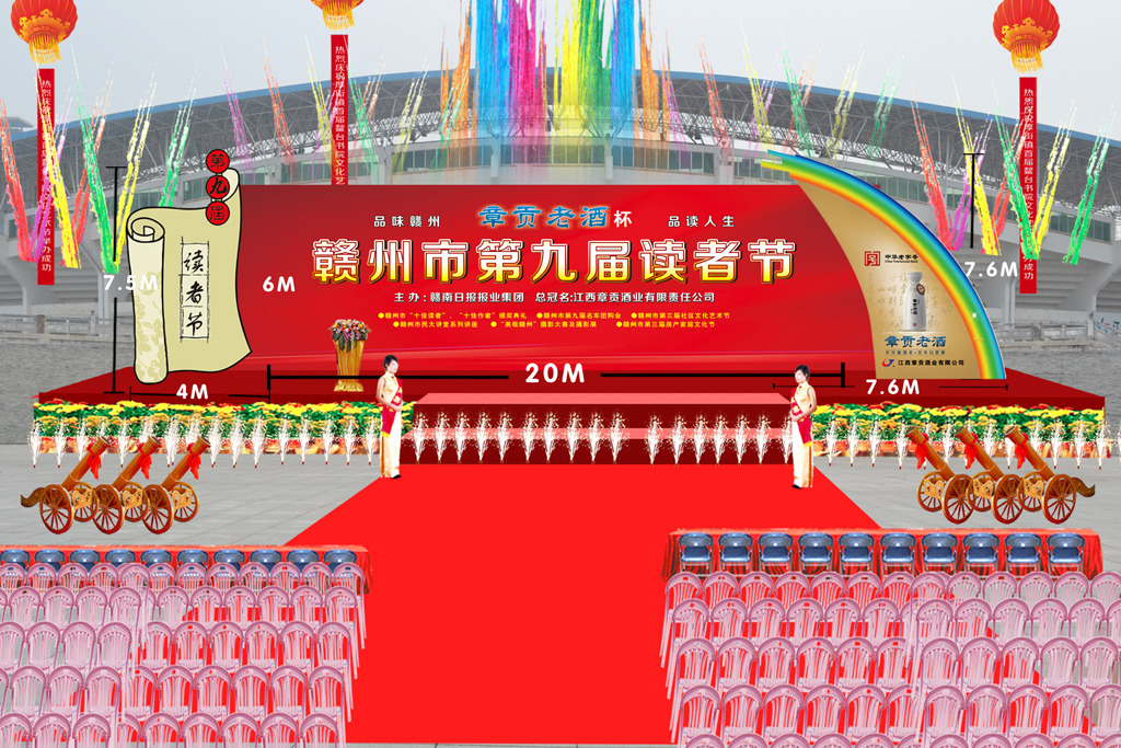 读书节舞台布置效果图模板下载(图片编号:12113382)_ 综合舞台背景_舞台背景_我图网weili.ooopic.com