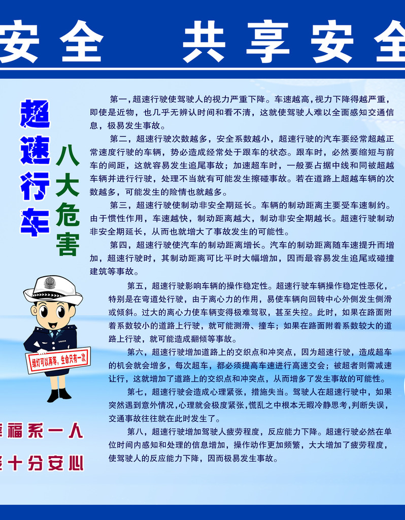 交通安全宣传展板模板下载(图片编号:1211342
