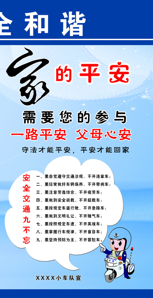 交通安全宣传展板模板下载(图片编号:1211342