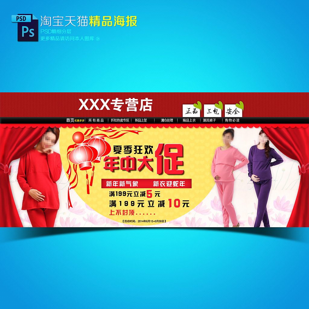 淘宝天猫年中大促首页海报模板psd模板下载(图