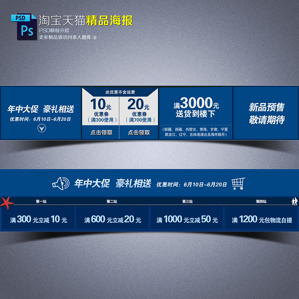 淘宝天猫年中大促销优惠券PSD模板模板下载